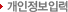개인정보입력